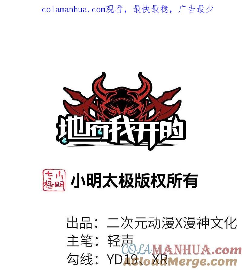 地府我开的 - 第790话 擂台开始 - 第1张图