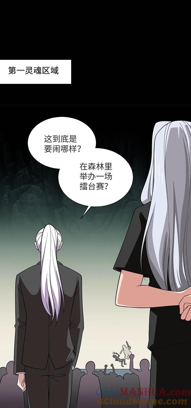 地府我开的 - 第790话 擂台开始 - 第13张图