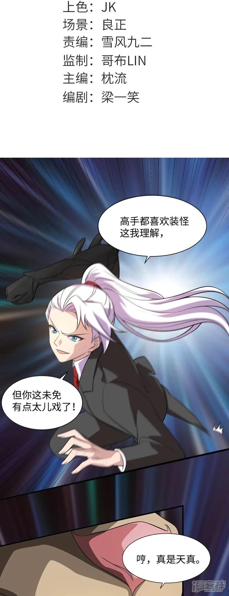 地府我开的 - 第791话 还会影分身之术？ - 第2张图