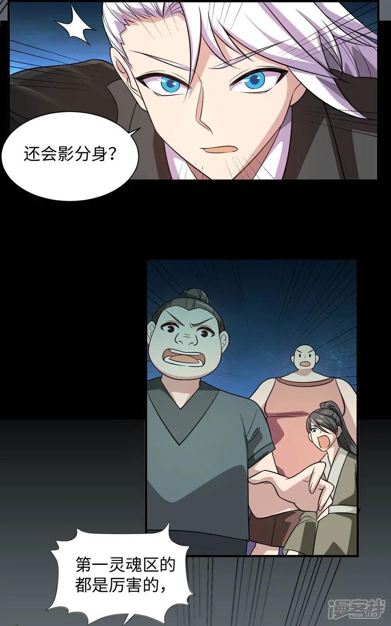 地府我开的 - 第791话 还会影分身之术？ - 第4张图