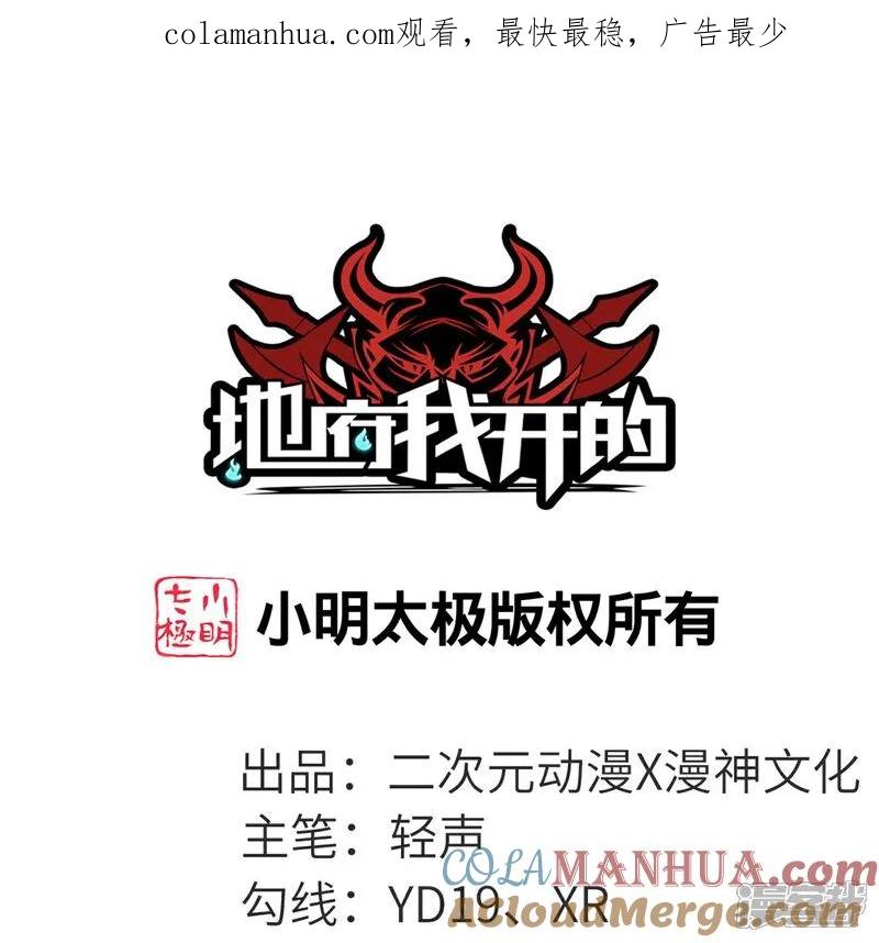 地府我开的 - 第791话 还会影分身之术？ - 第1张图