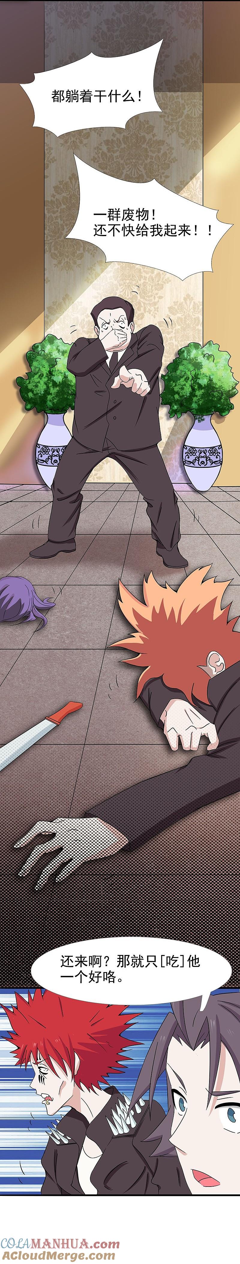 地府我开的 - 第7话 有点意思 - 第33张图