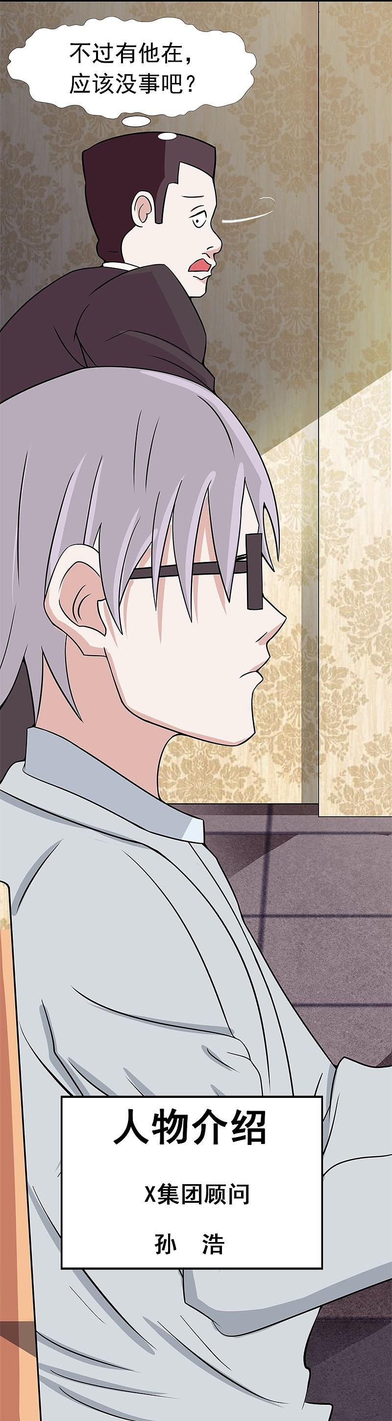 地府我开的 - 第7话 有点意思 - 第8张图