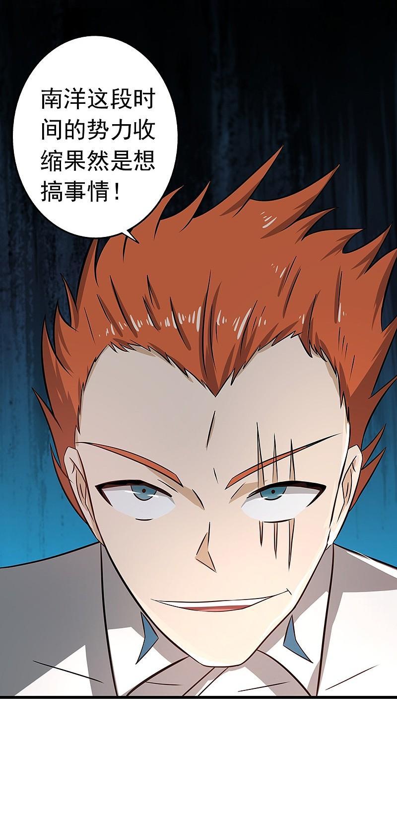 地府我开的 - 第78话 暗流 - 第18张图