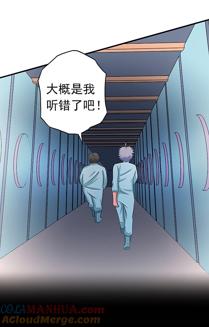 地府我开的 - 第78话 暗流 - 第3张图