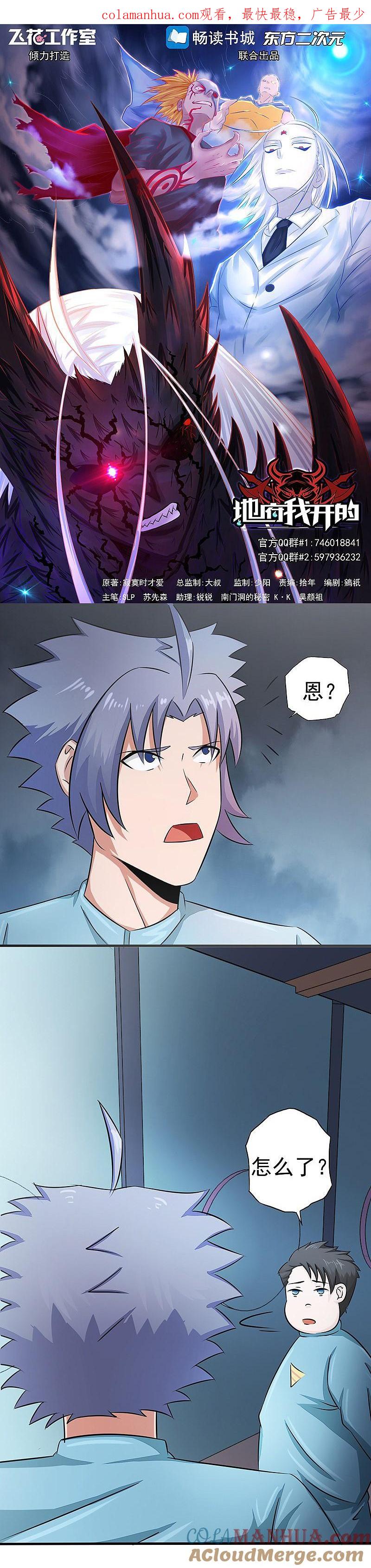 地府我开的 - 第78话 暗流 - 第1张图