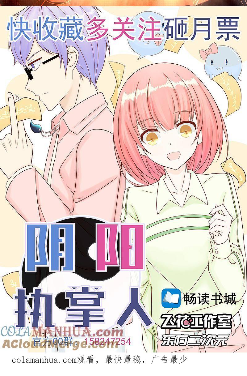 地府我开的 - 第79话 激流 - 第52张图