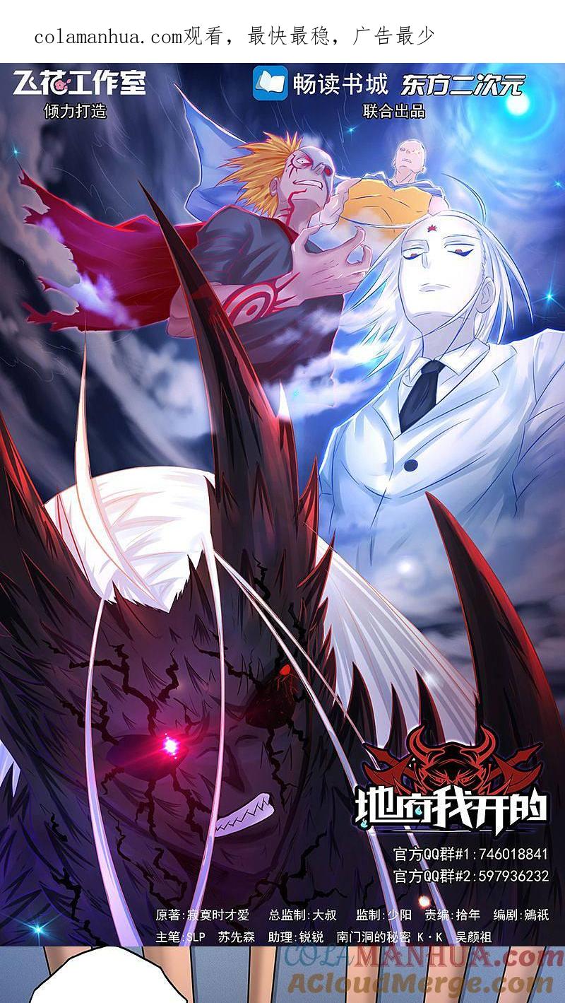 地府我开的 - 第79话 激流 - 第1张图