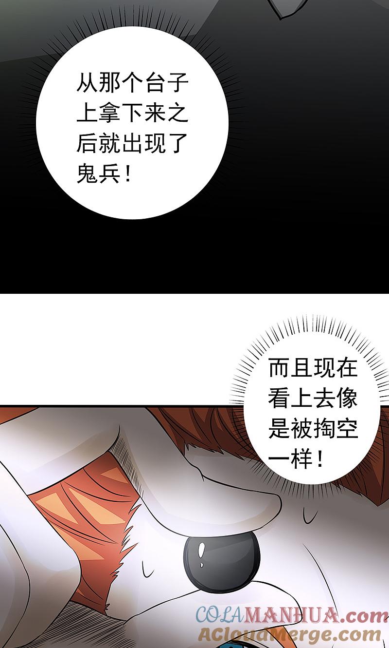 地府我开的 - 第79话 激流 - 第34张图