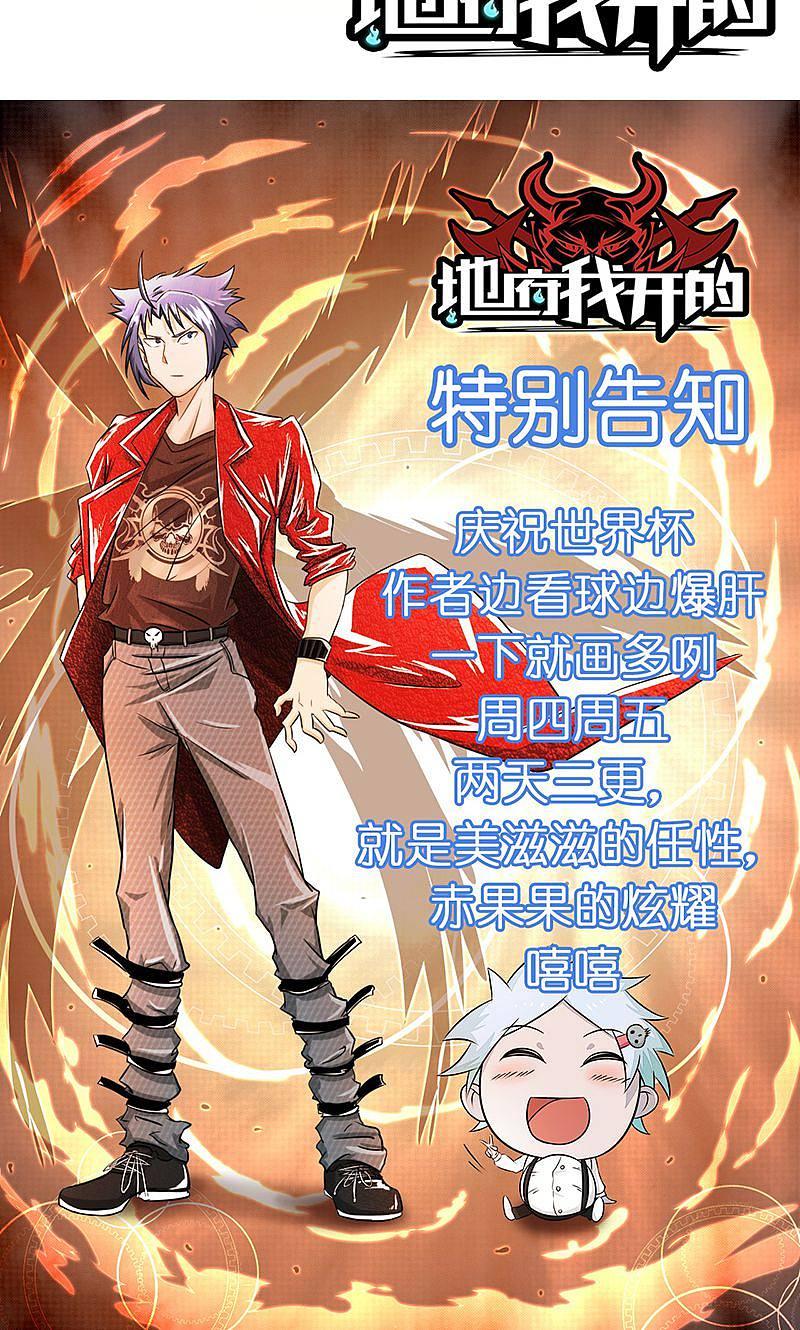 地府我开的 - 第79话 激流 - 第51张图