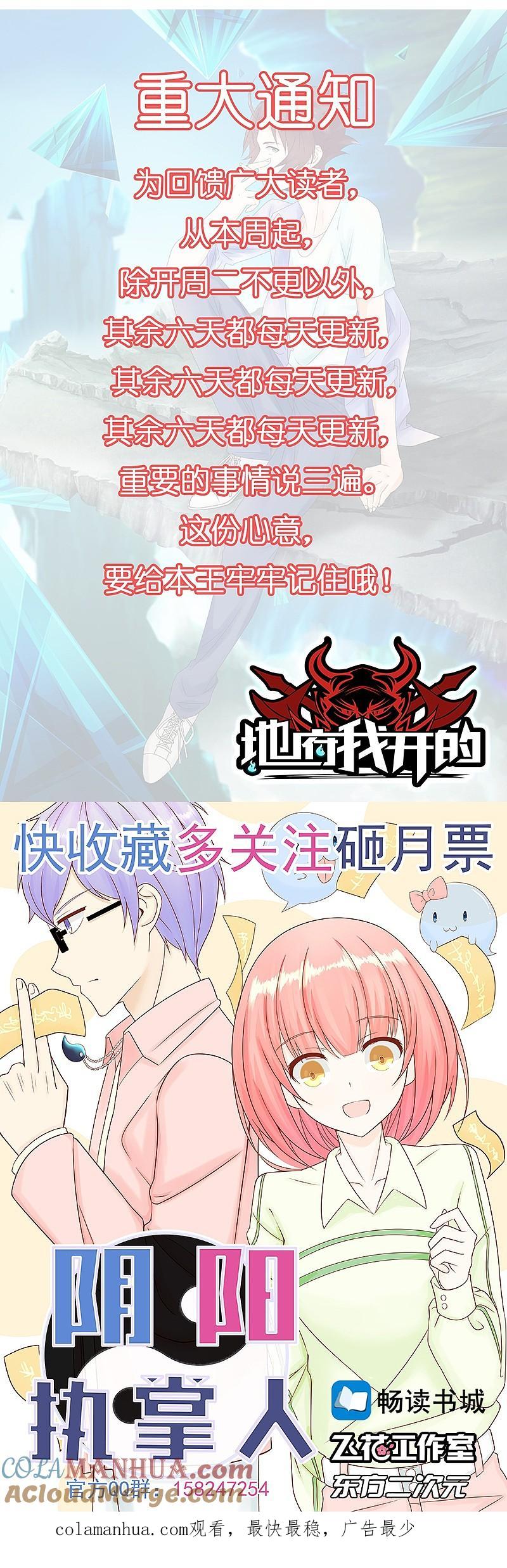 地府我开的 - 第80话 汇聚 - 第41张图