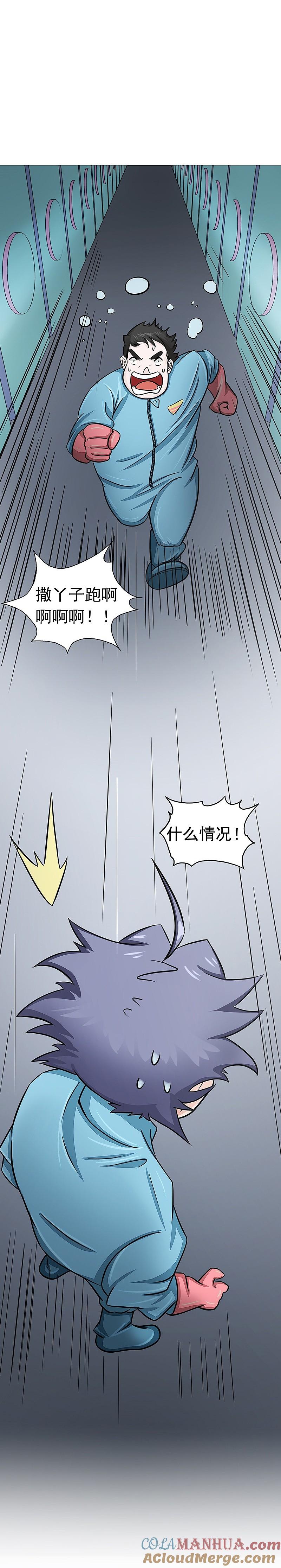 地府我开的 - 第80话 汇聚 - 第5张图