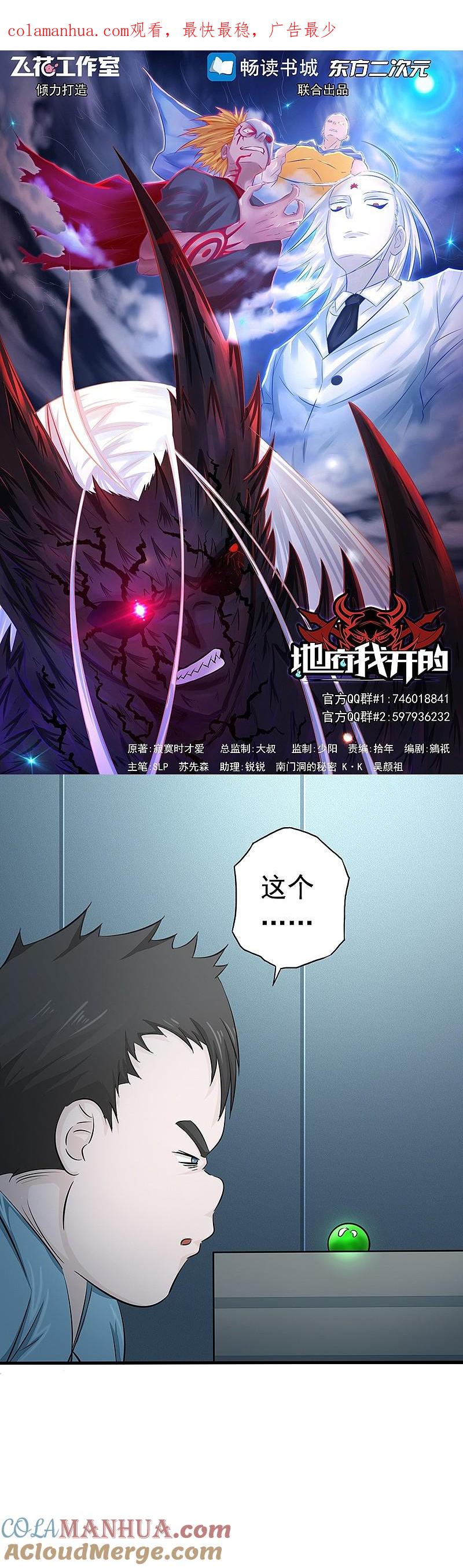 地府我开的 - 第80话 汇聚 - 第1张图