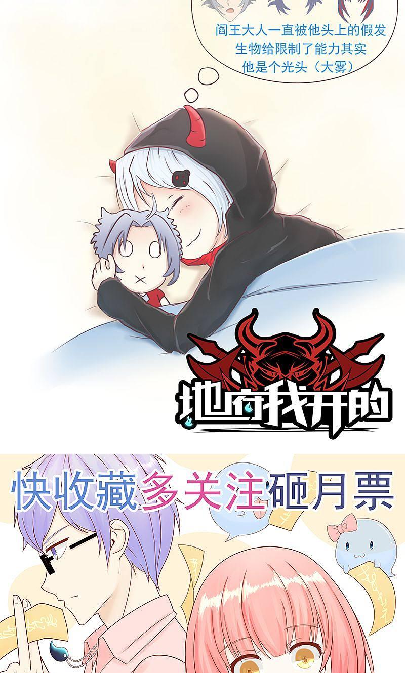 地府我开的 - 第82话 冰与莲 - 第54张图