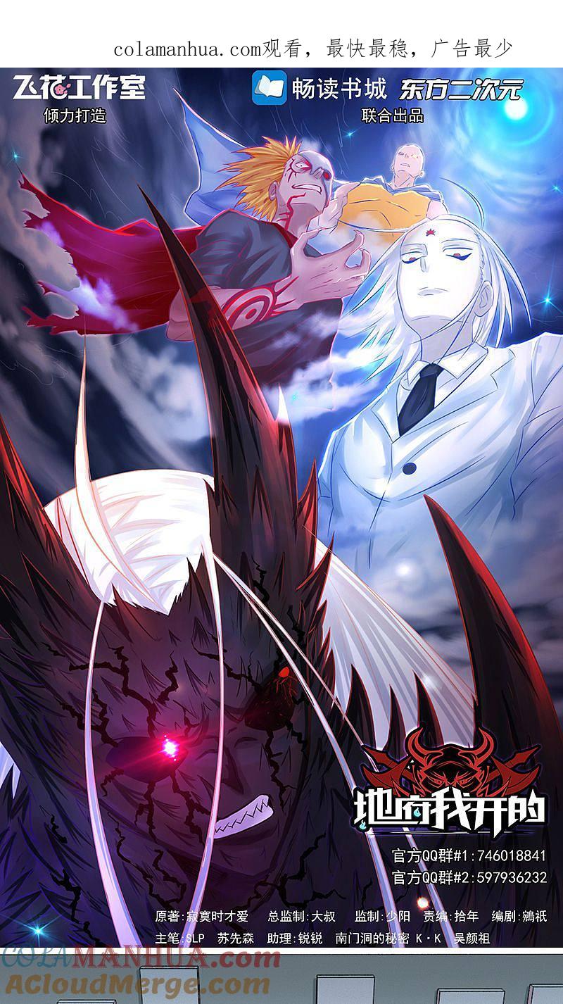 地府我开的 - 第82话 冰与莲 - 第1张图