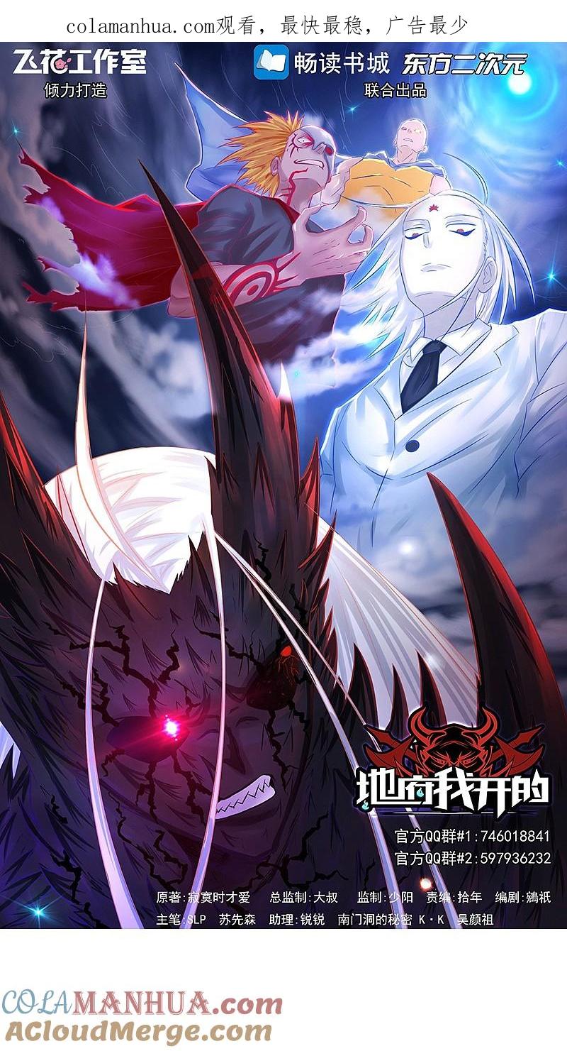 地府我开的 - 第83话 地狱冰封 - 第1张图