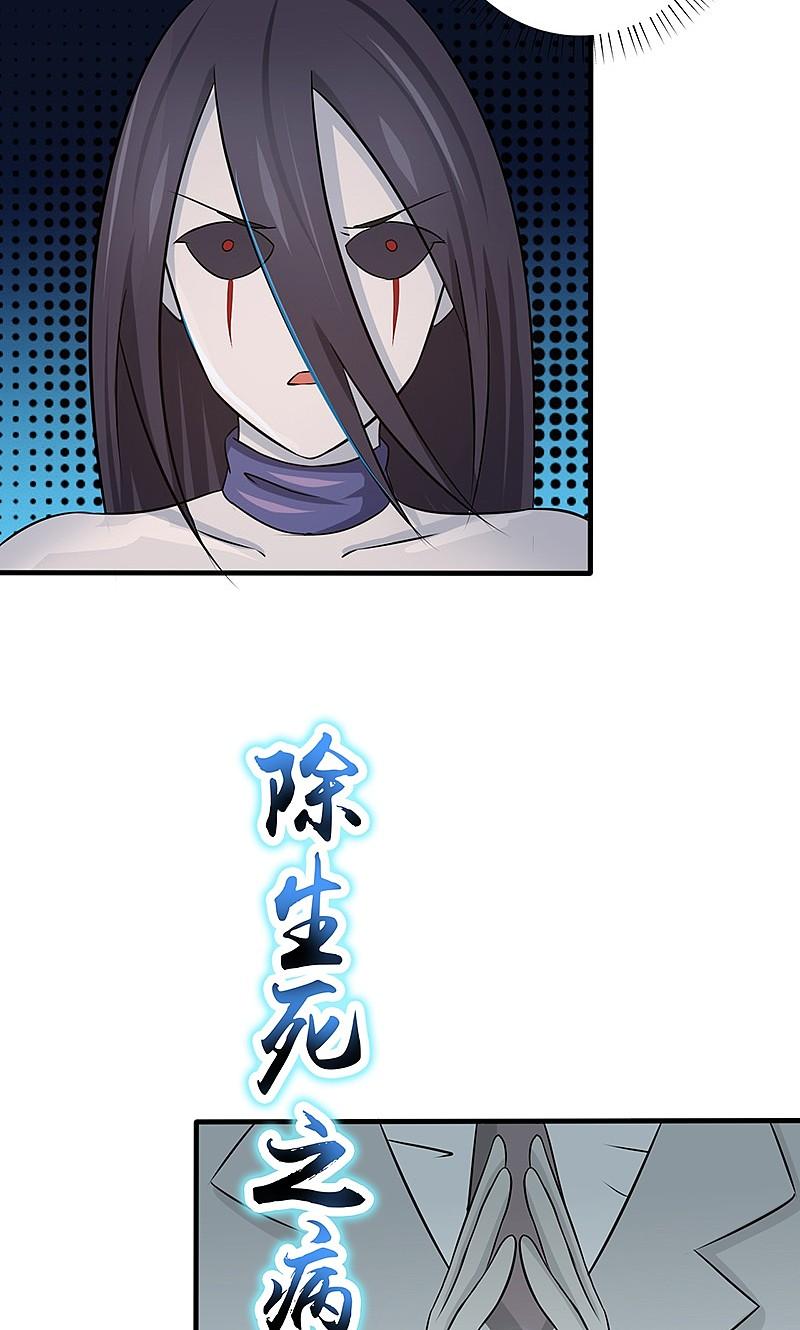 地府我开的 - 第84话 撤退 - 第18张图