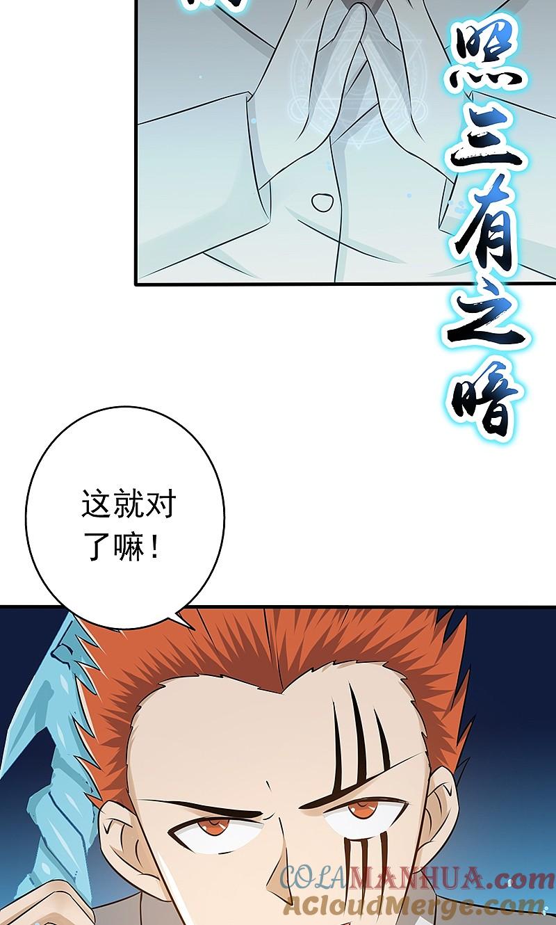 地府我开的 - 第84话 撤退 - 第19张图