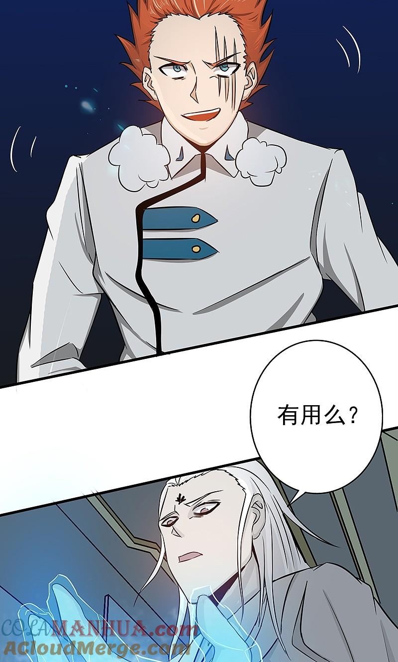 地府我开的 - 第84话 撤退 - 第7张图