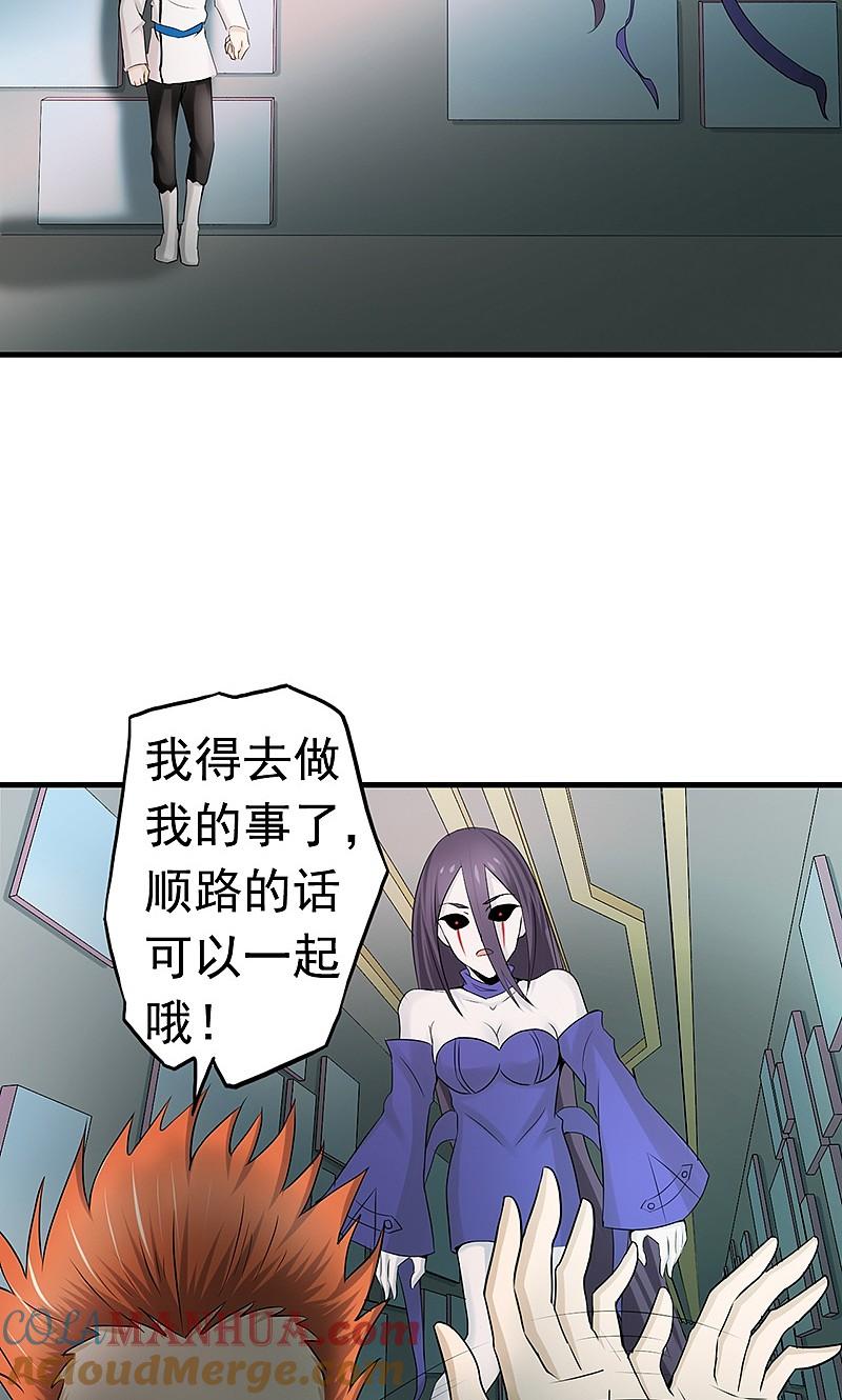 地府我开的 - 第84话 撤退 - 第46张图