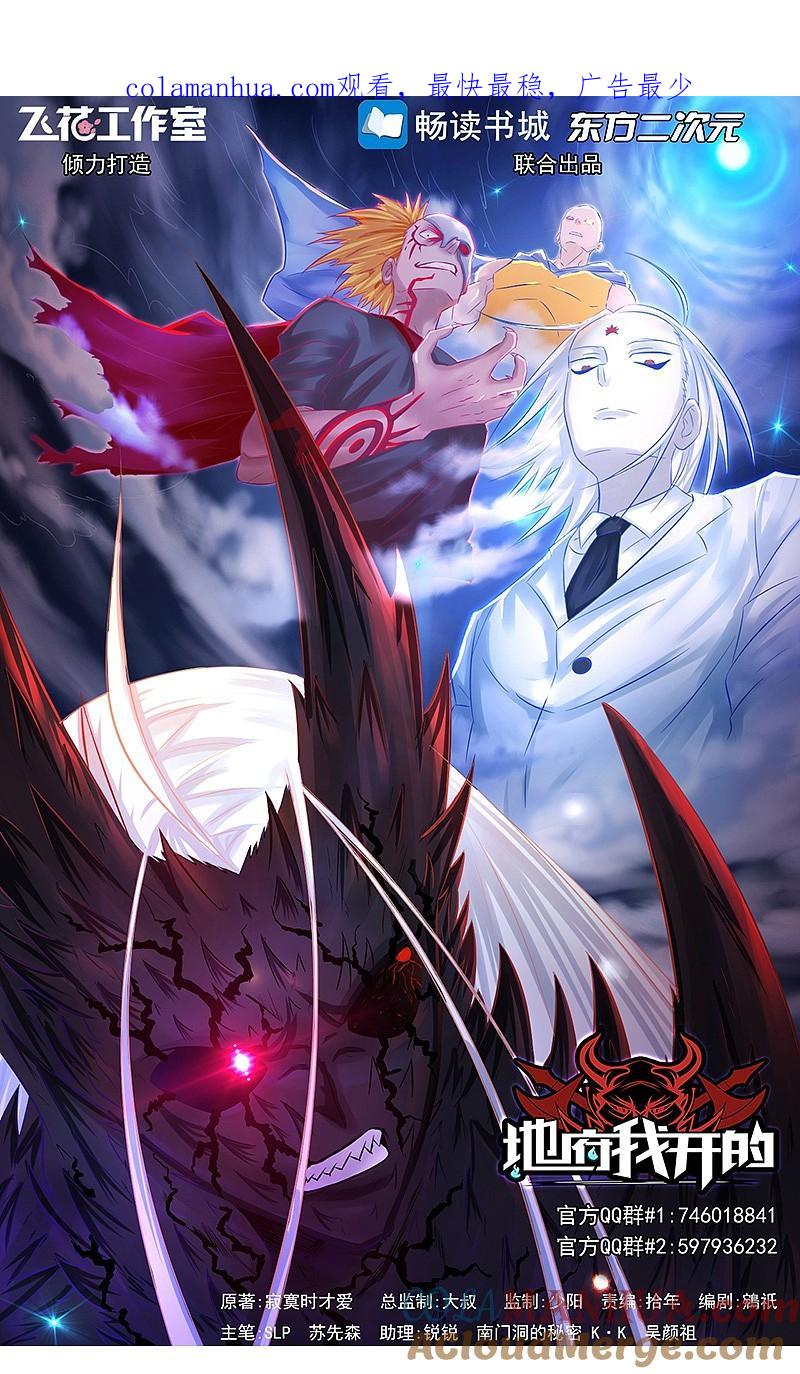 地府我开的 - 第85话 暂时的平静 - 第1张图