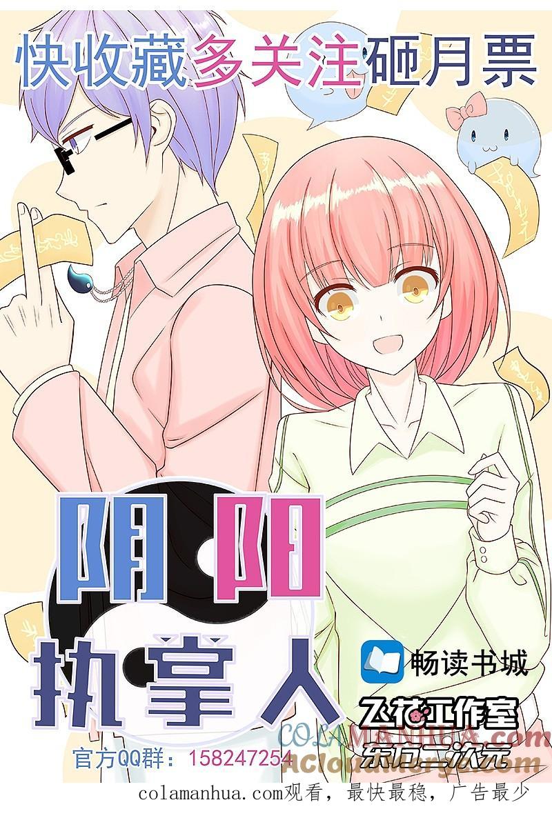 地府我开的 - 第85话 暂时的平静 - 第43张图