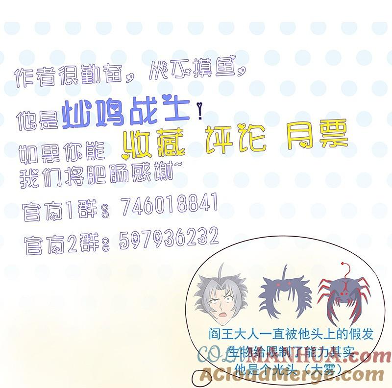 地府我开的 - 第85话 暂时的平静 - 第41张图