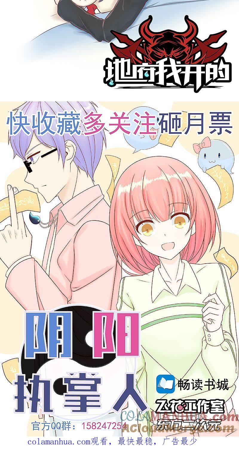 地府我开的 - 第86话 惊变 - 第52张图