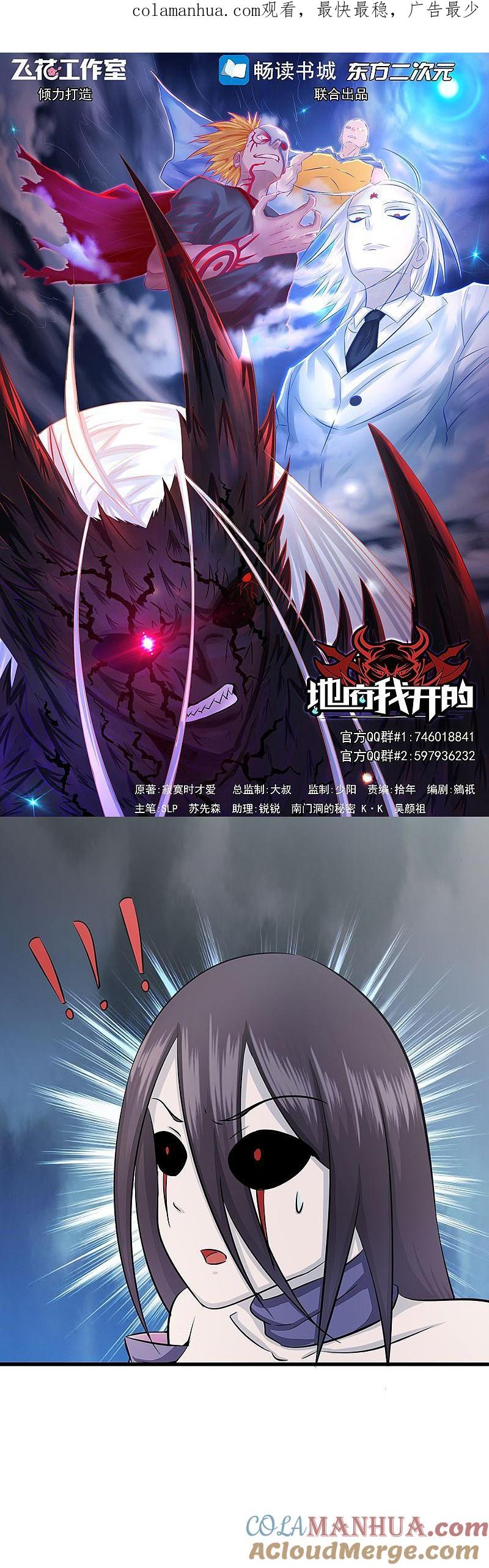 地府我开的 - 第87话 危局 - 第1张图