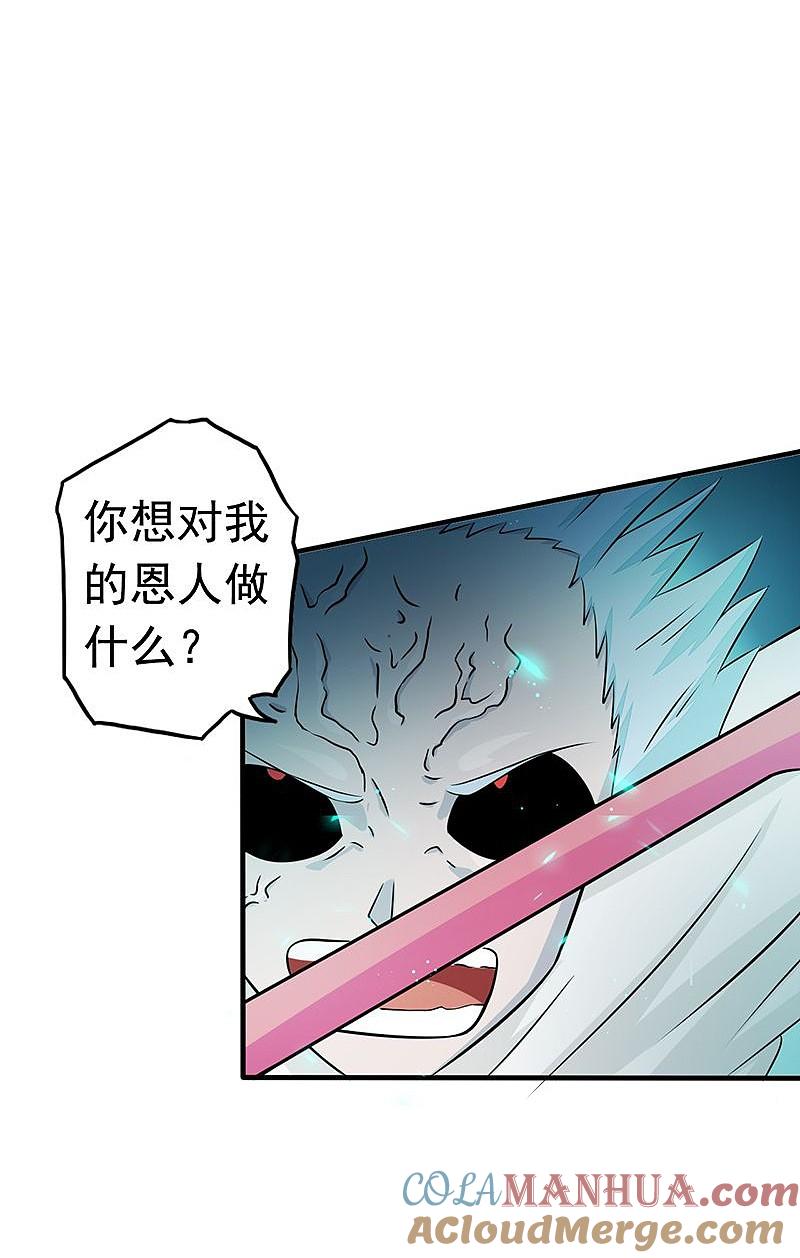 地府我开的 - 第87话 危局 - 第29张图