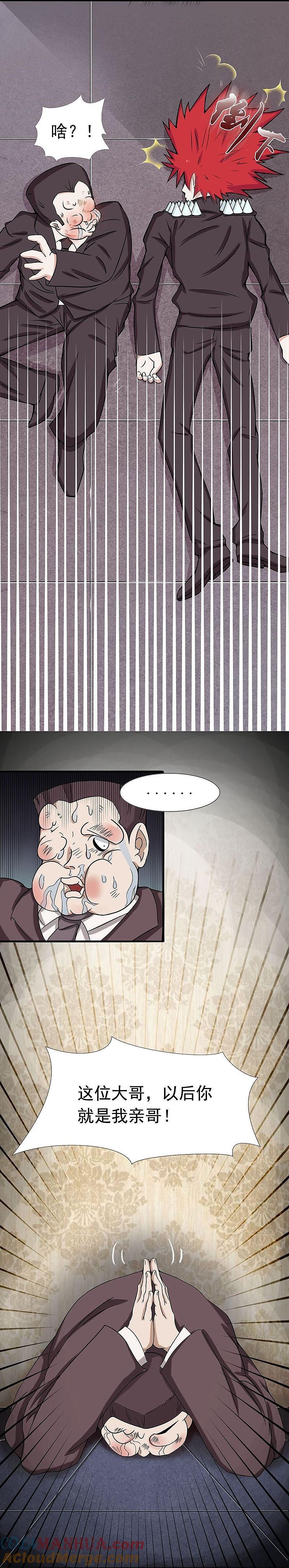 地府我开的 - 第8话 神秘人 - 第5张图