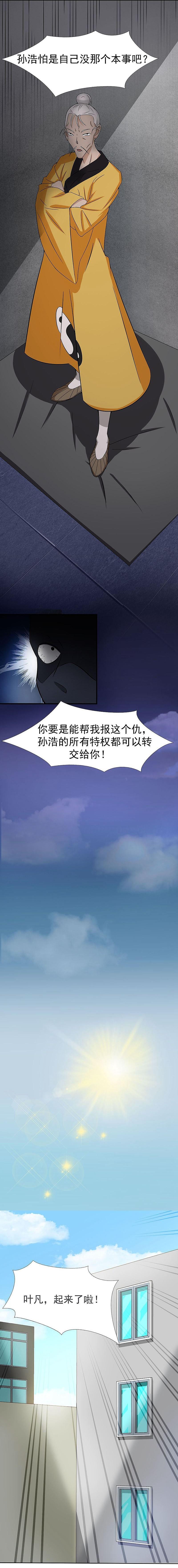 地府我开的 - 第8话 神秘人 - 第24张图