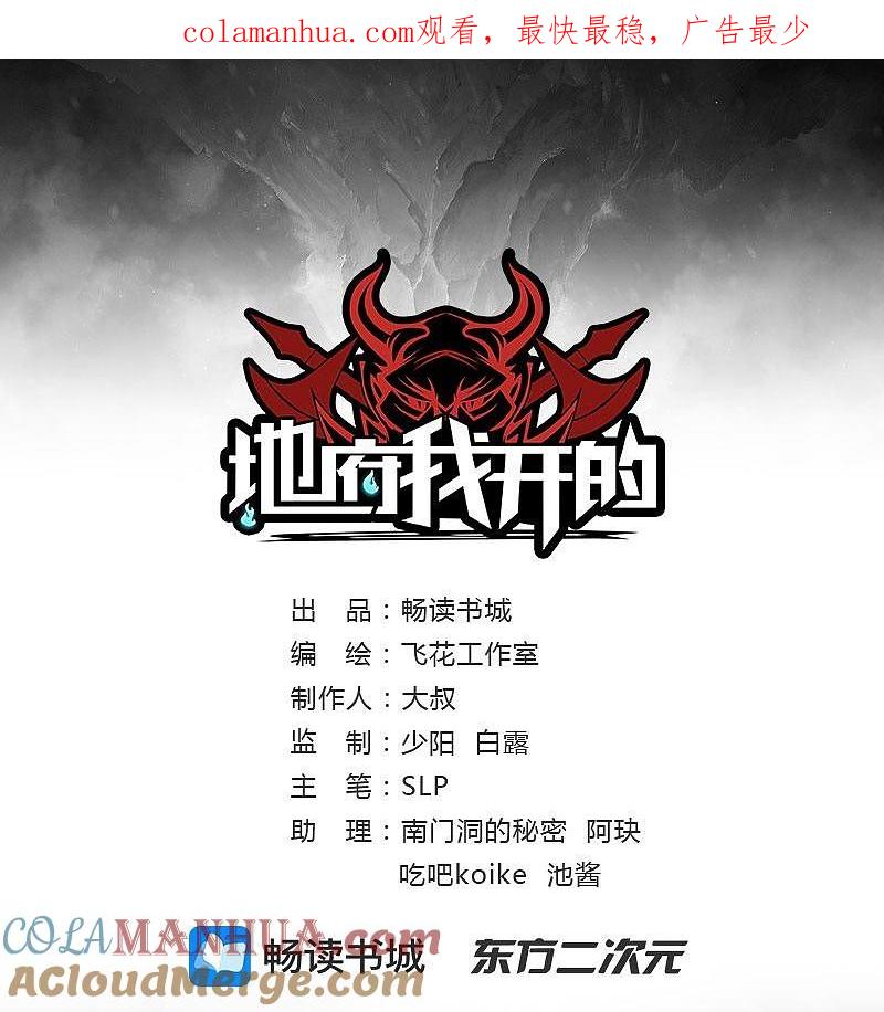 地府我开的 - 第8话 神秘人 - 第1张图