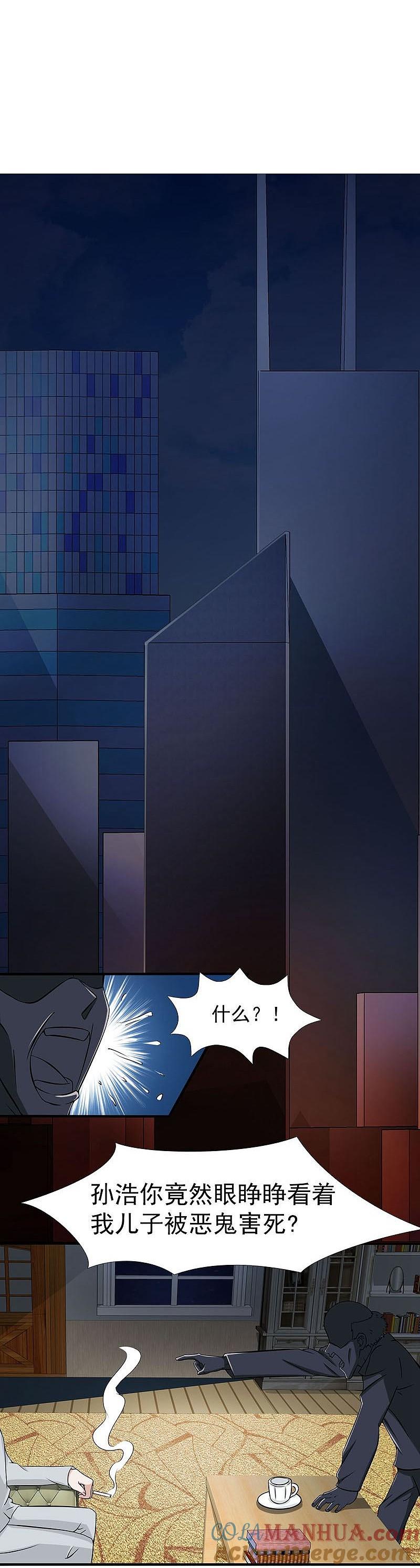 地府我开的 - 第8话 神秘人 - 第21张图