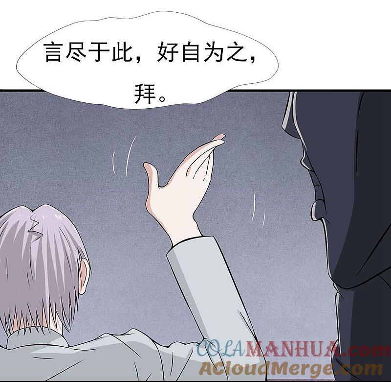 地府我开的 - 第8话 神秘人 - 第23张图