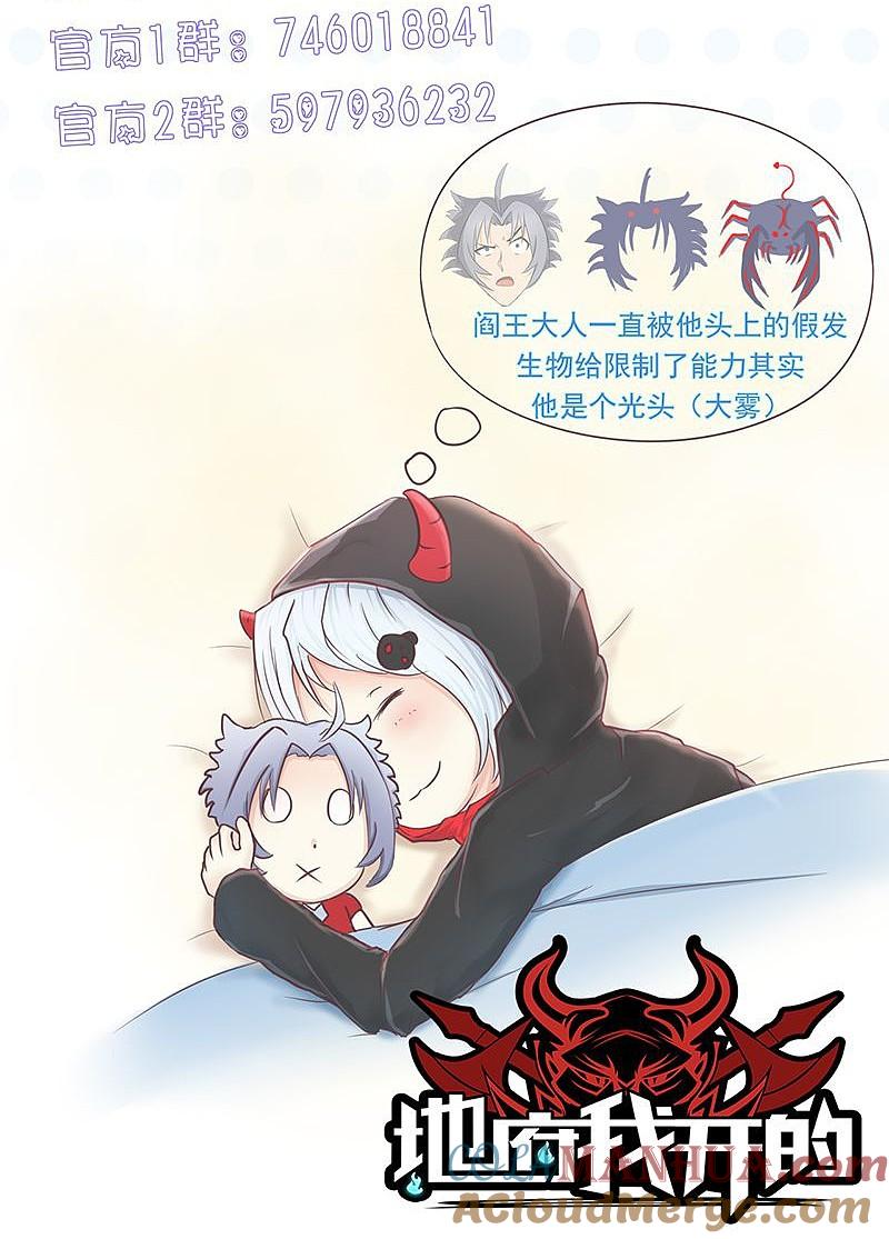 地府我开的 - 第88话 绝境 - 第39张图