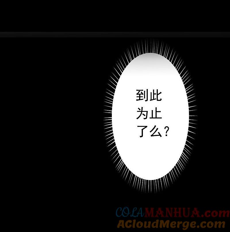 地府我开的 - 第88话 绝境 - 第25张图