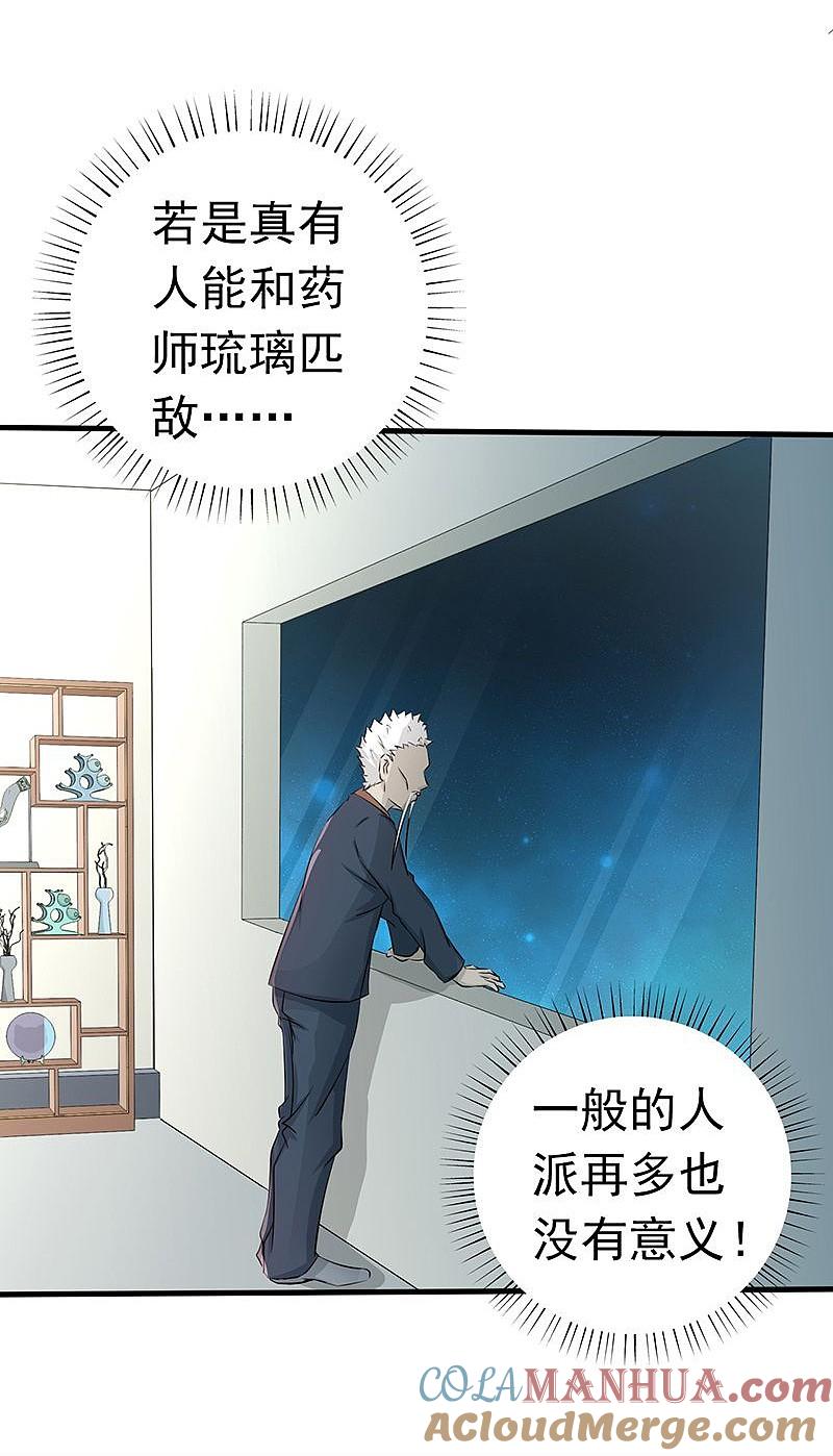 地府我开的 - 第88话 绝境 - 第35张图