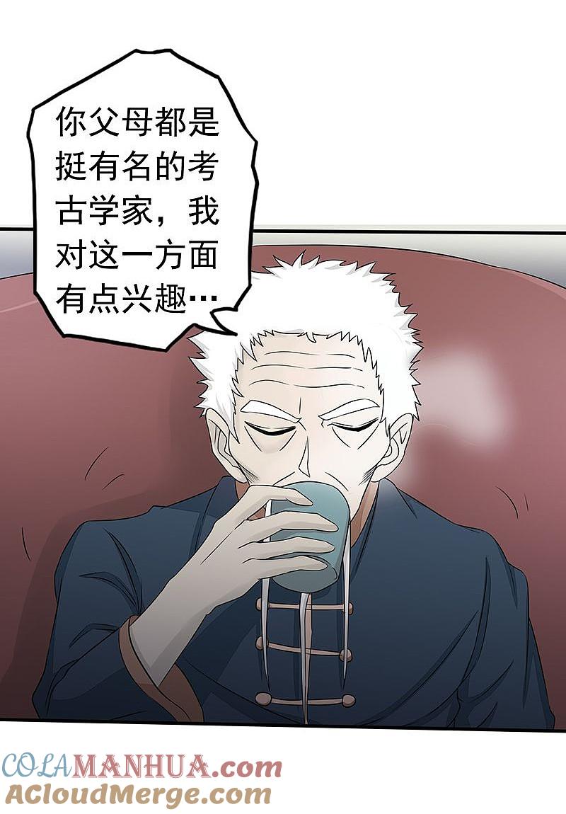 地府我开的 - 第89话 父母 - 第37张图