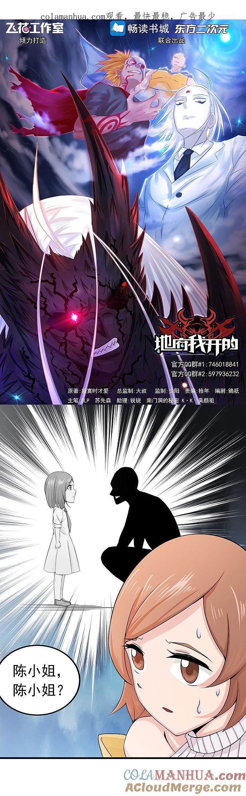 地府我开的 - 第90话 再现尘寰 - 第1张图