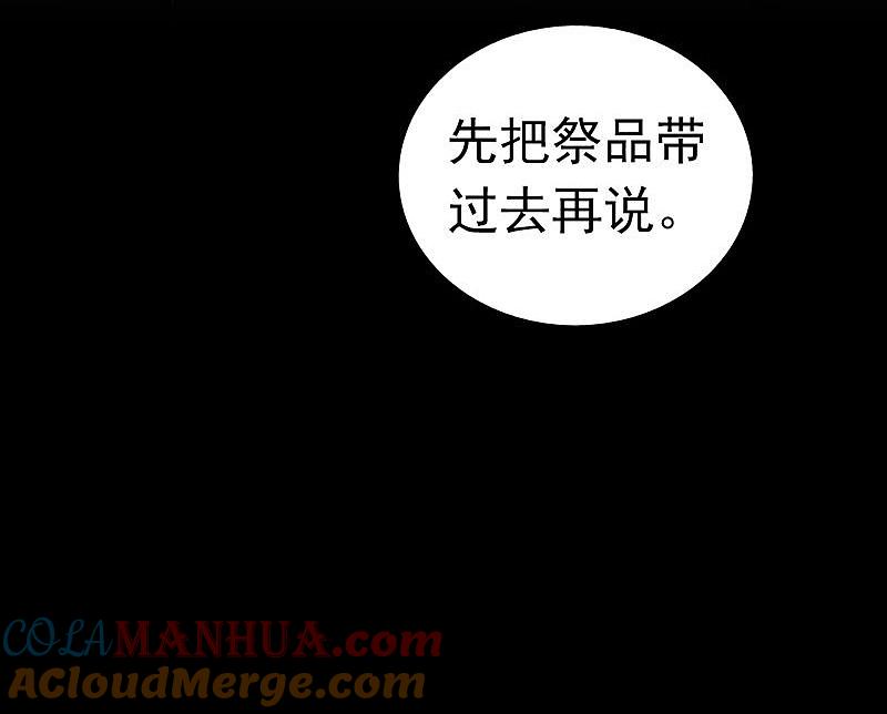 地府我开的 - 第90话 再现尘寰 - 第8张图