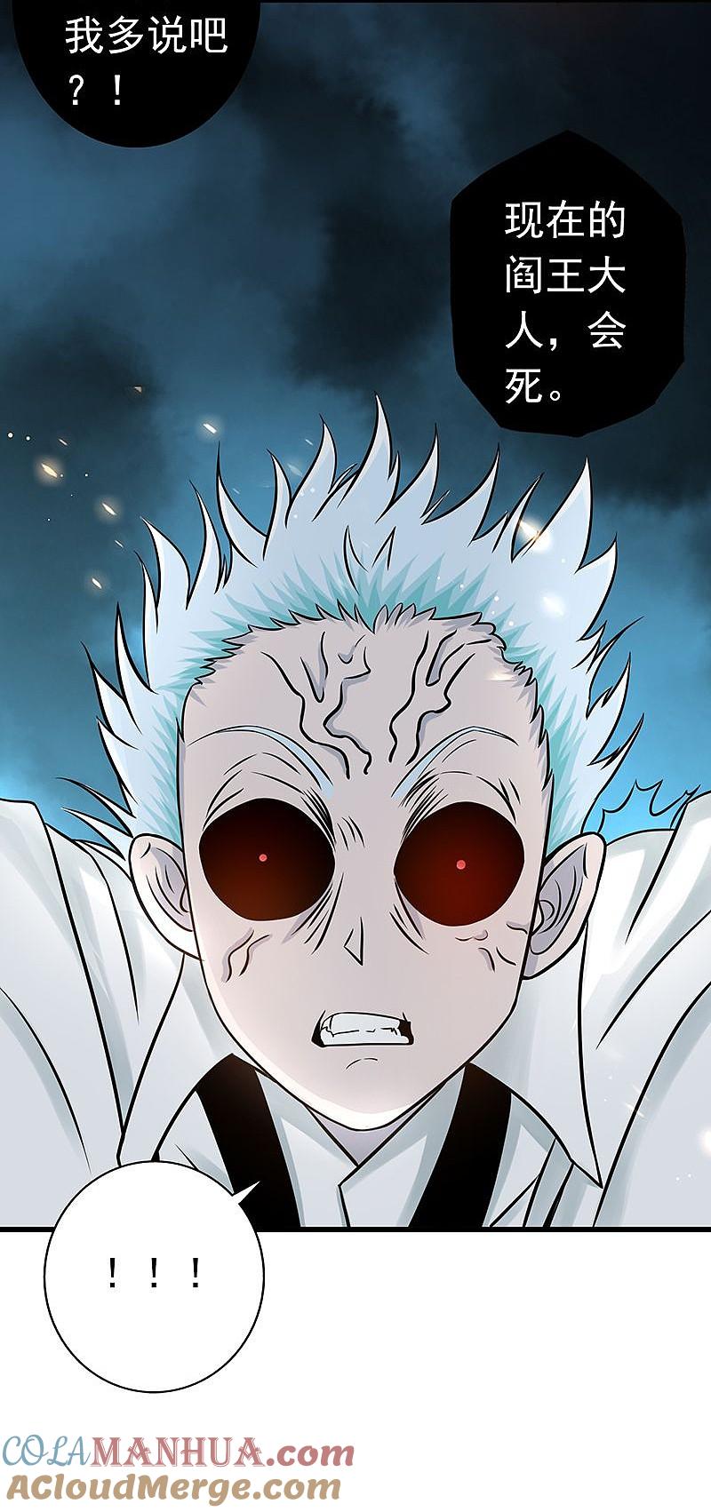 地府我开的 - 第90话 再现尘寰 - 第14张图