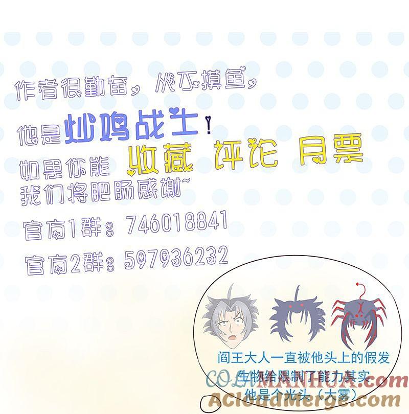 地府我开的 - 第90话 再现尘寰 - 第40张图