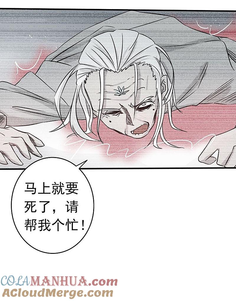 地府我开的 - 第91话 再会的故人 - 第22张图