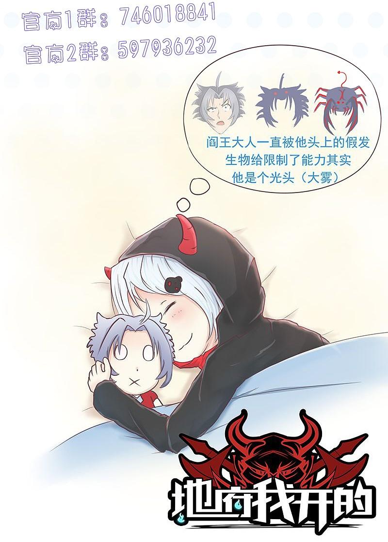 地府我开的 - 第91话 再会的故人 - 第45张图