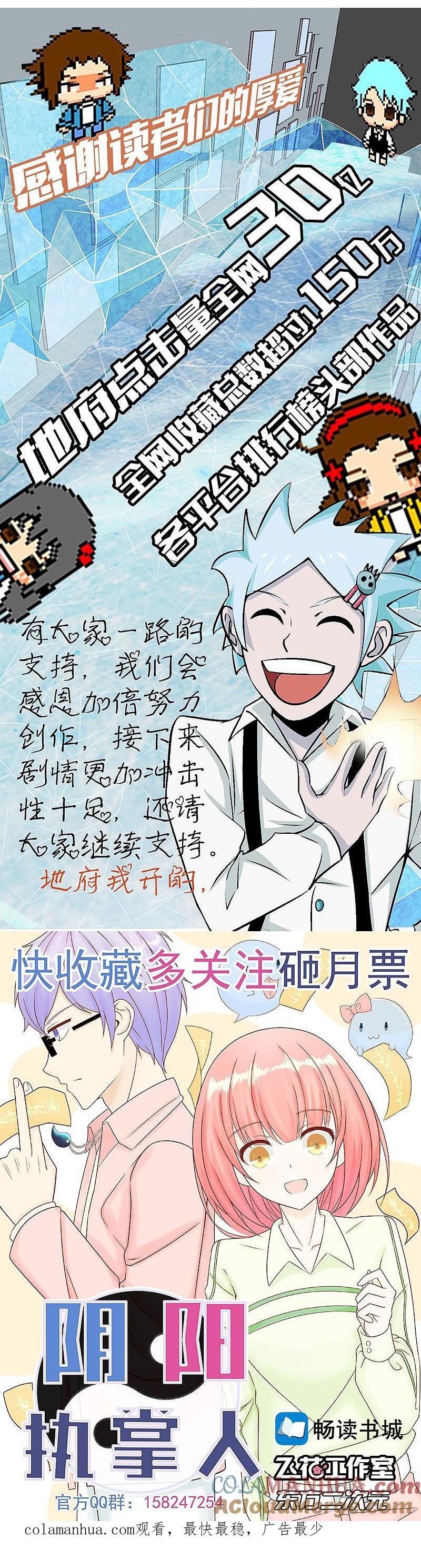 地府我开的 - 第91话 再会的故人 - 第46张图