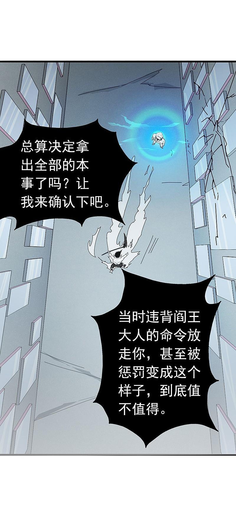 地府我开的 - 第91话 再会的故人 - 第5张图