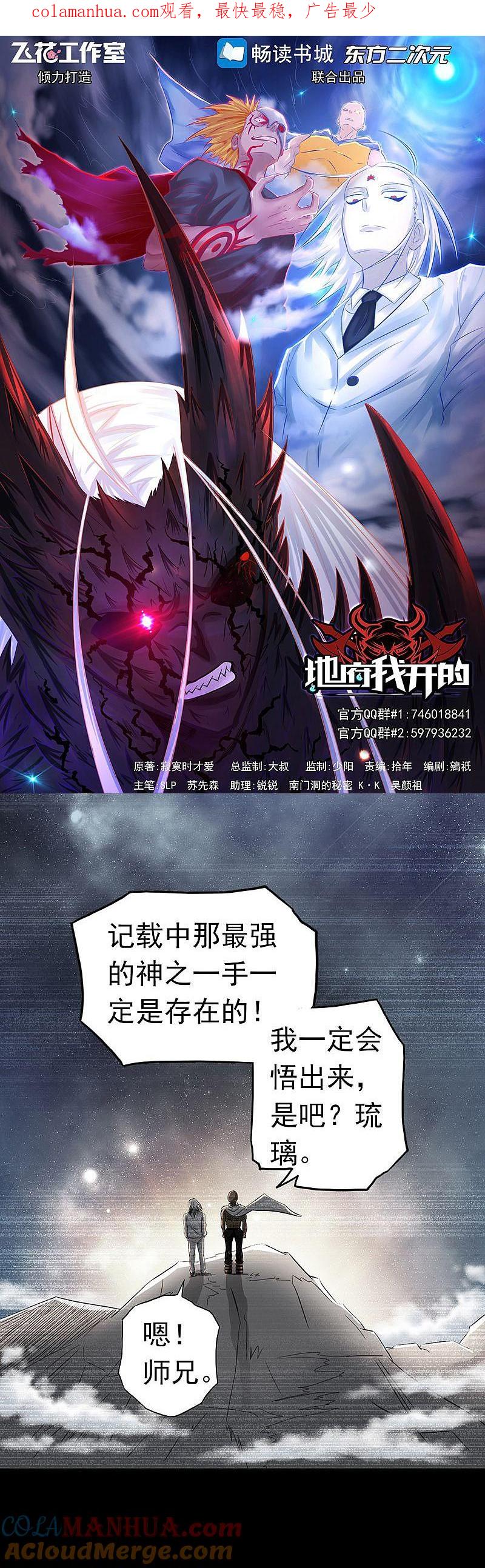 地府我开的 - 第91话 再会的故人 - 第1张图