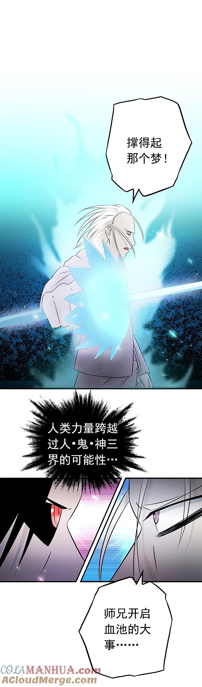 地府我开的 - 第91话 再会的故人 - 第40张图