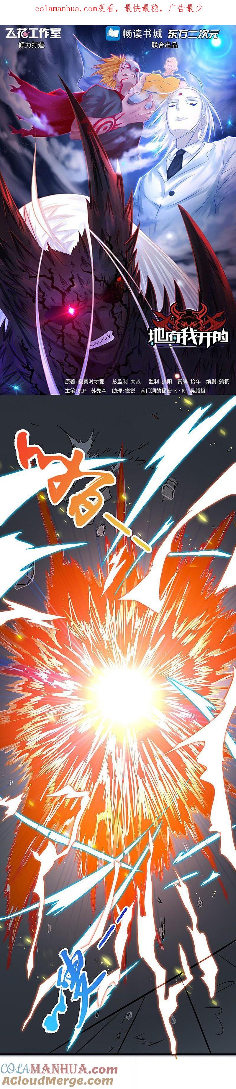 地府我开的 - 第92话 真实的浮现 - 第1张图